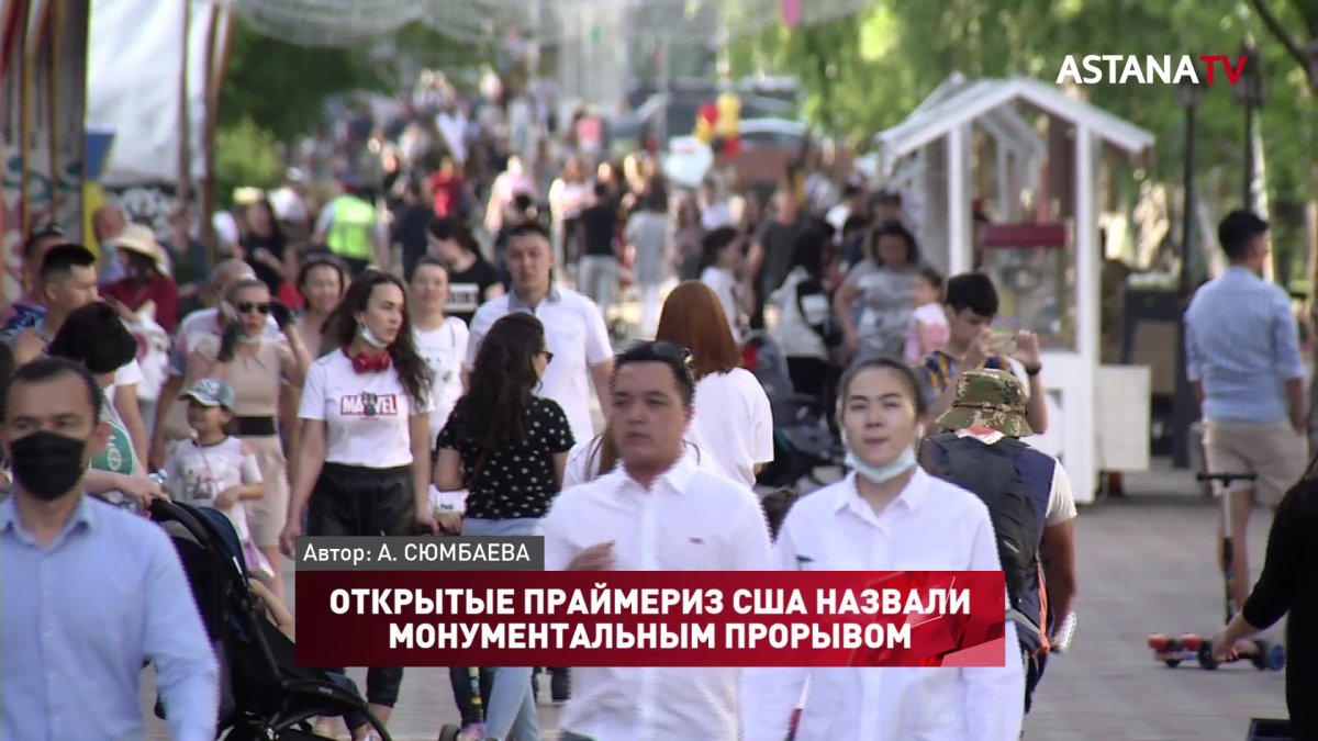 Открытые праймериз в Казахстане США назвали монументальным прорывом