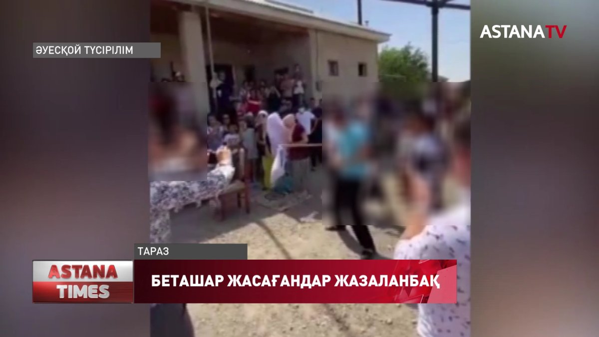 Таразда той жасағандардың ісі сотқа жолданды