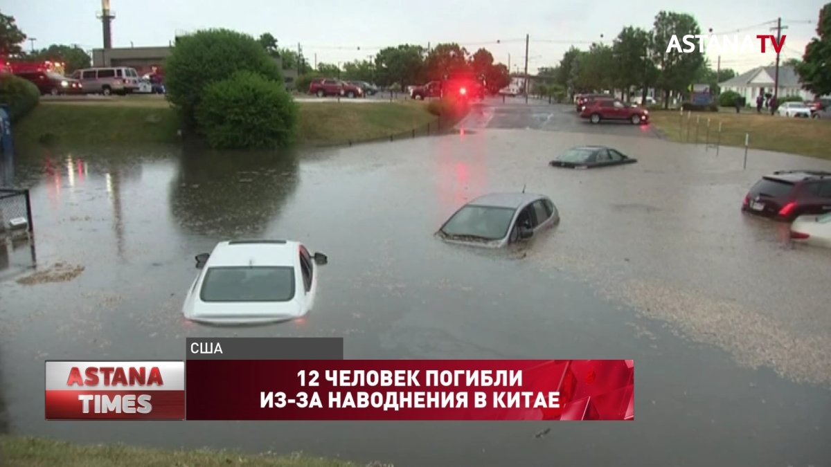 12 человек погибли из-за наводнения в Китае