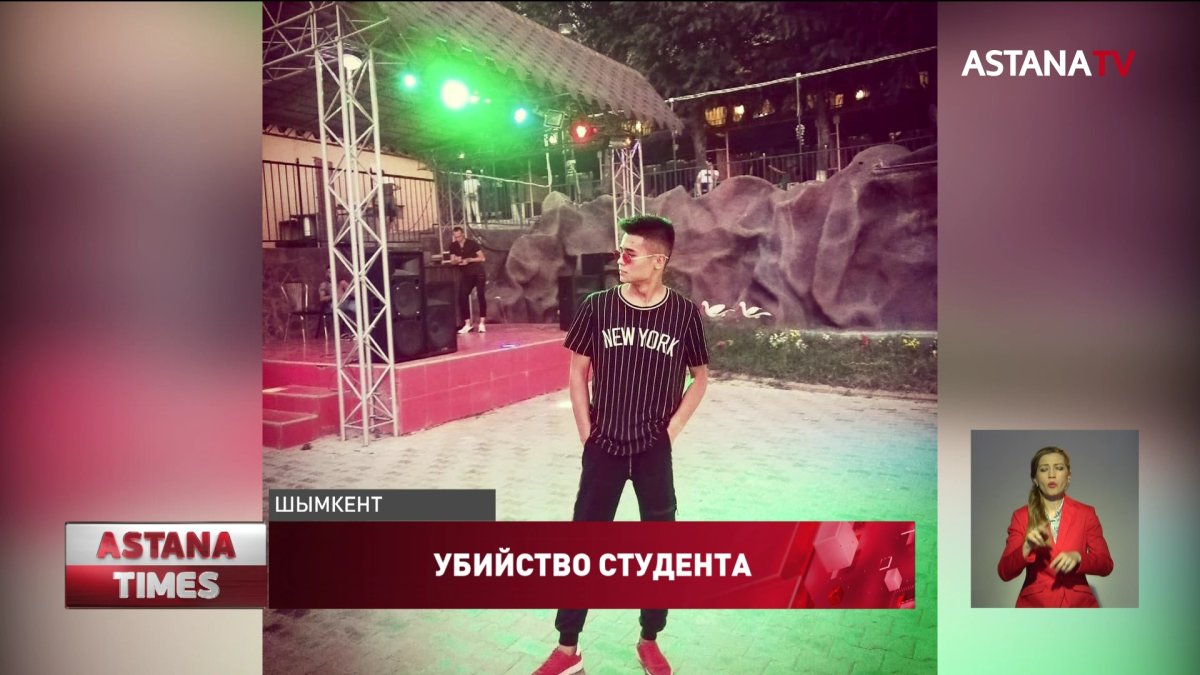 Гибель студента в Шымкенте: полиция ищет подростка