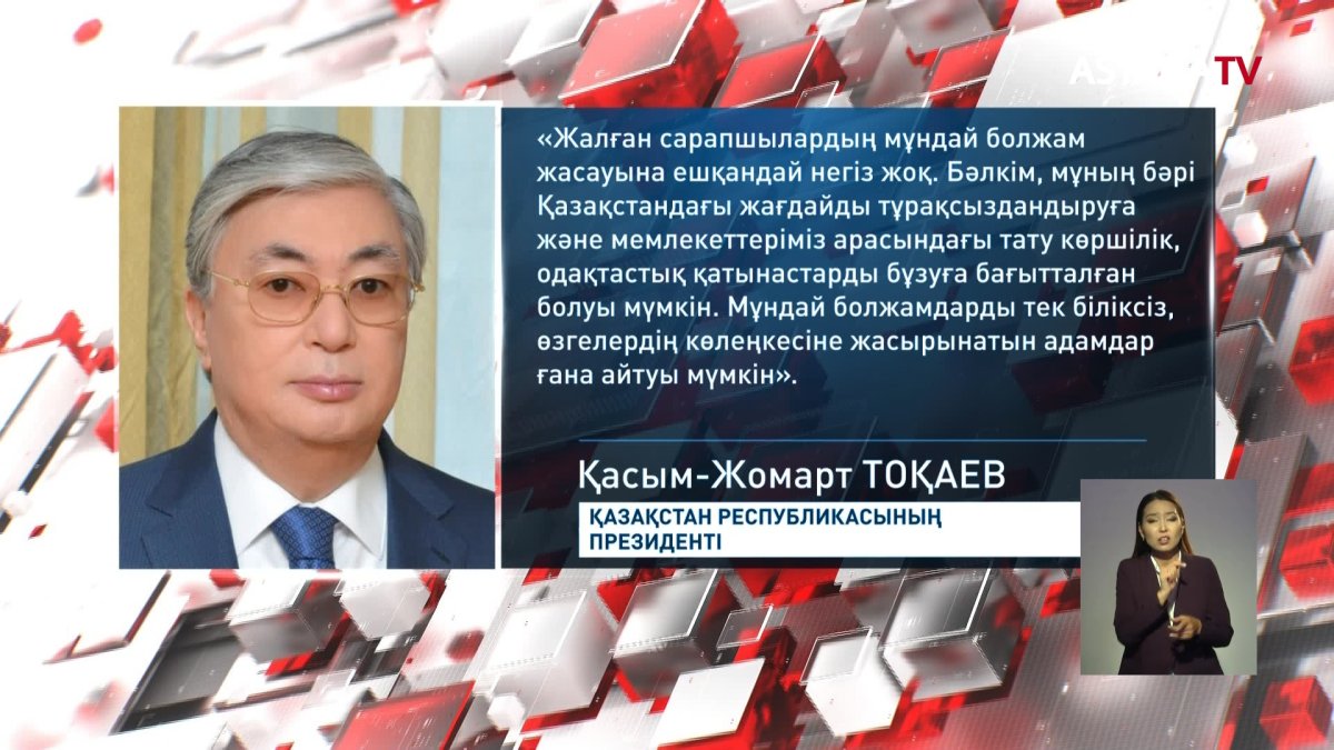 Қасым-Жомарт Тоқаев Қазақстанда Қырым сценарийі қайталануы мүмкін бе дегендерге жауап берді