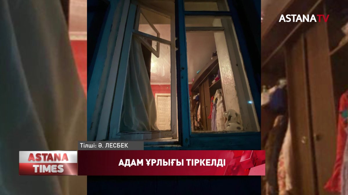 Алматы облысында ер адам терезеден кіріп, бойжеткенді ұрлап кетті