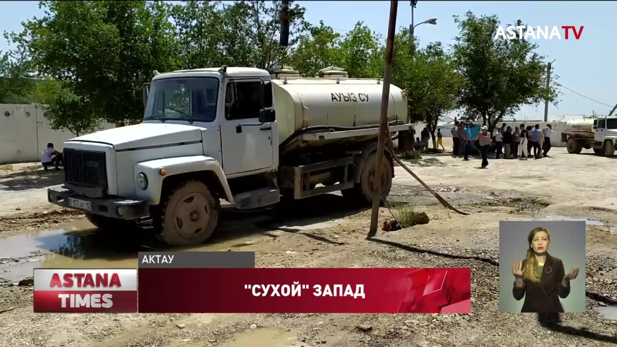 Сутками стоят в очереди за питьевой водой жители трех сел в Мангистауской  области - Телеканал «Астана»