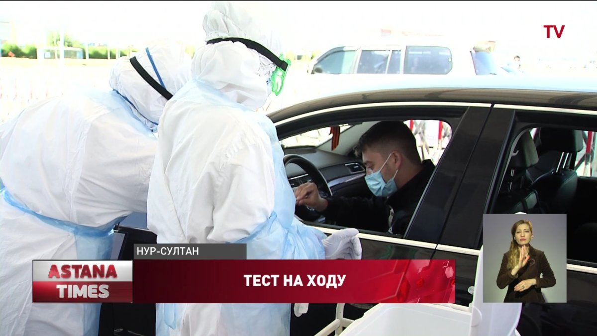 Сдать тест на Covid-19 не выходя из авто смогут жители Нур-Султана