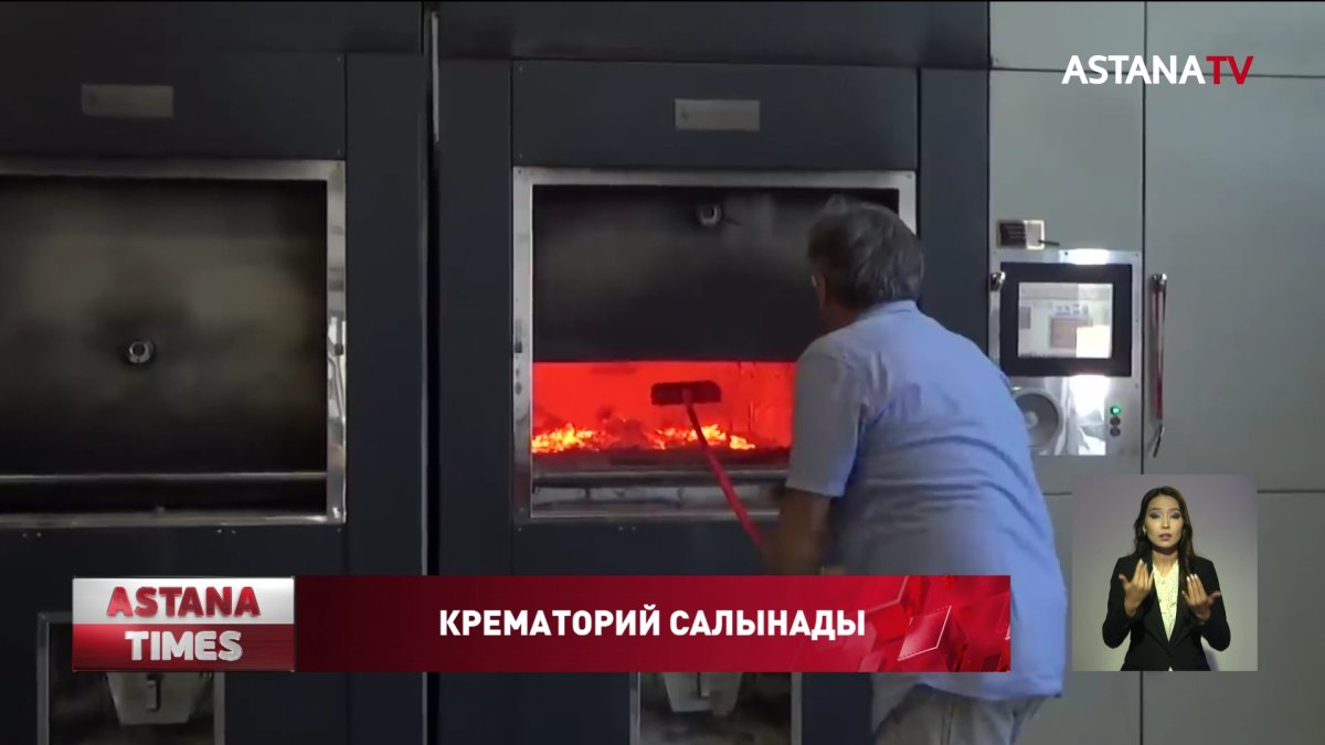 Алматыда қайтыс болған адамдардың мәйітін өртейтін крематорий салынбақ