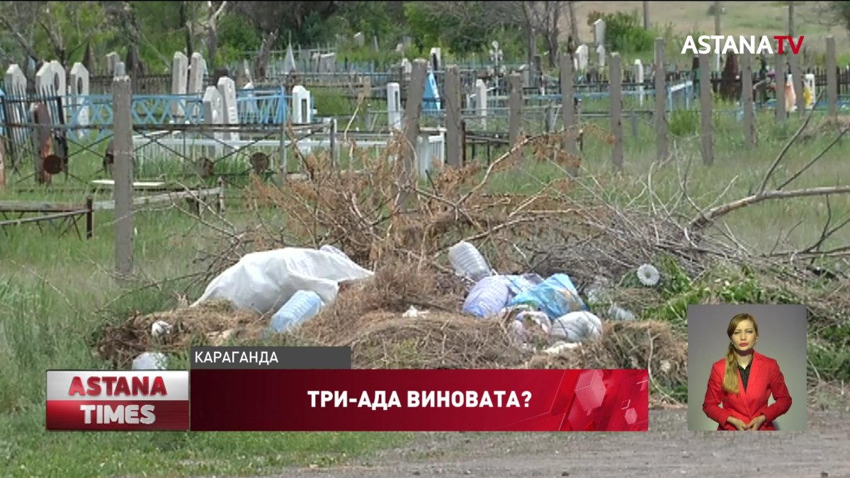На карагандинском кладбище из-за мусора горят могилы