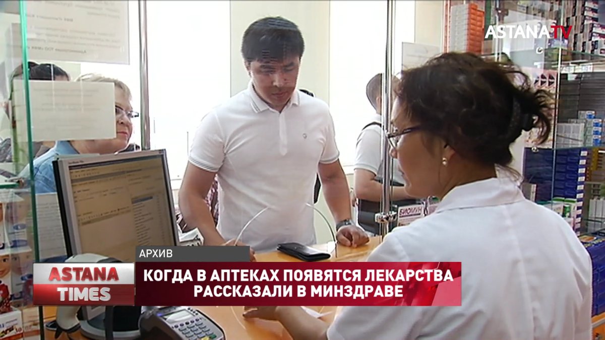 Когда в аптеках появятся лекарства рассказали в Минздраве