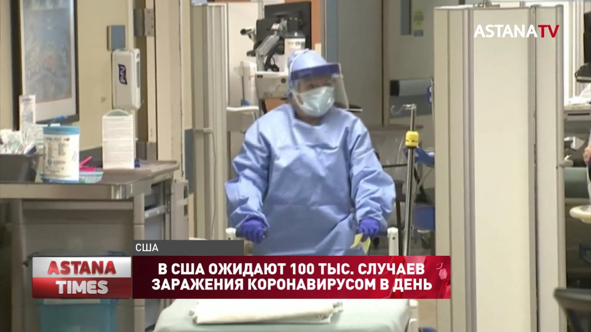 В США ожидают 100 тыс. случаев заражения коронавирусом в день