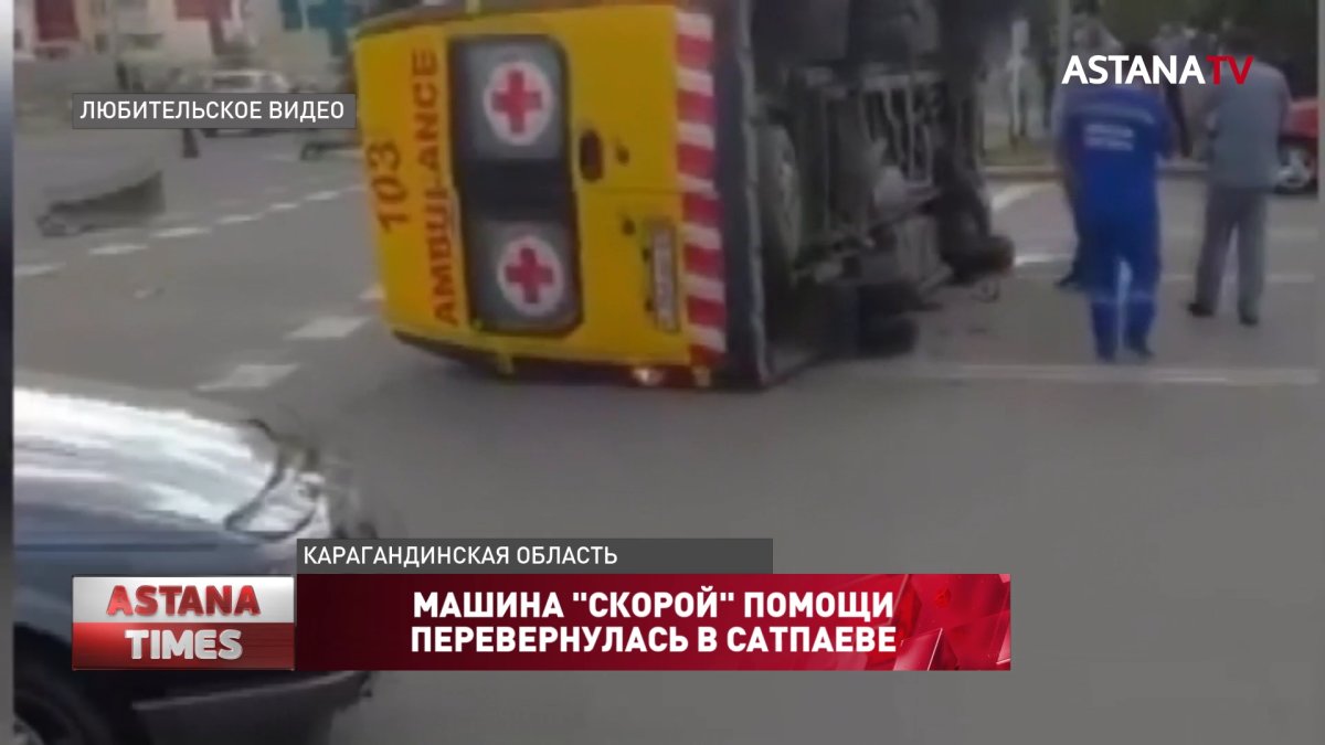 Машина "скорой" помощи перевернулась в Сатпаеве