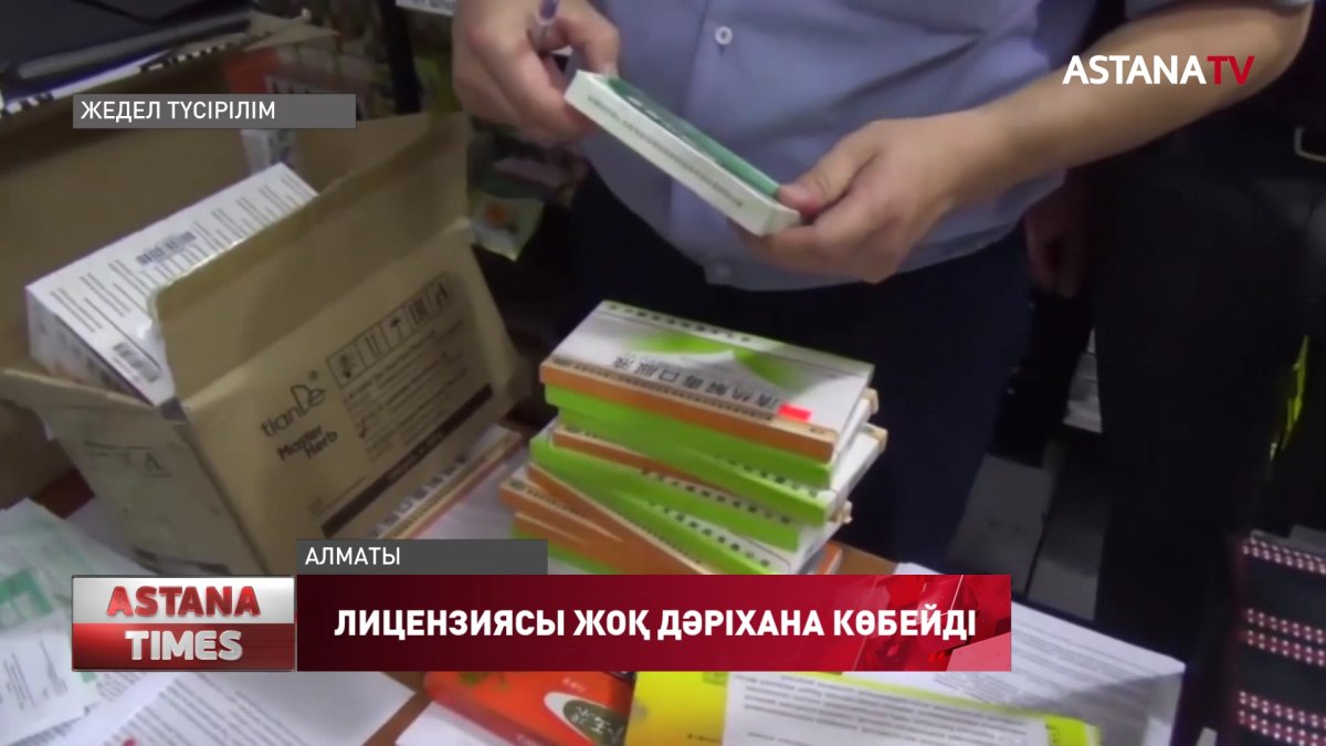 Алматыда заңсыз дәрі-дәрмек саудасы қызып тұр
