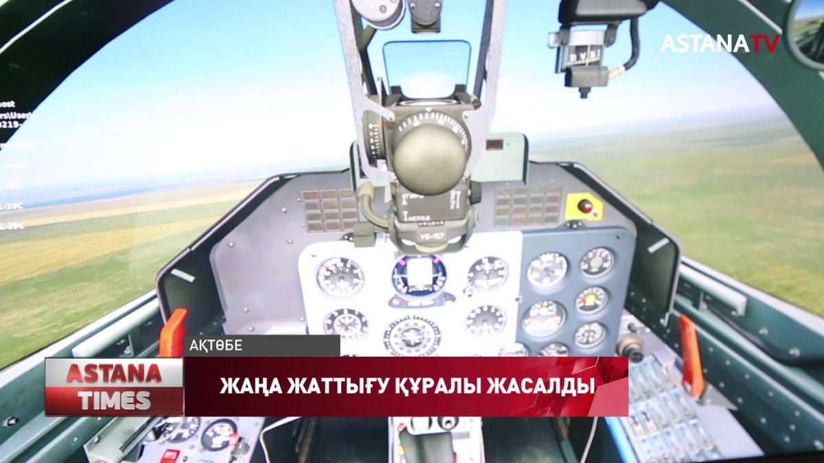 Жас ұшқыштар үшін жаңа жаттығу құралы жасалды