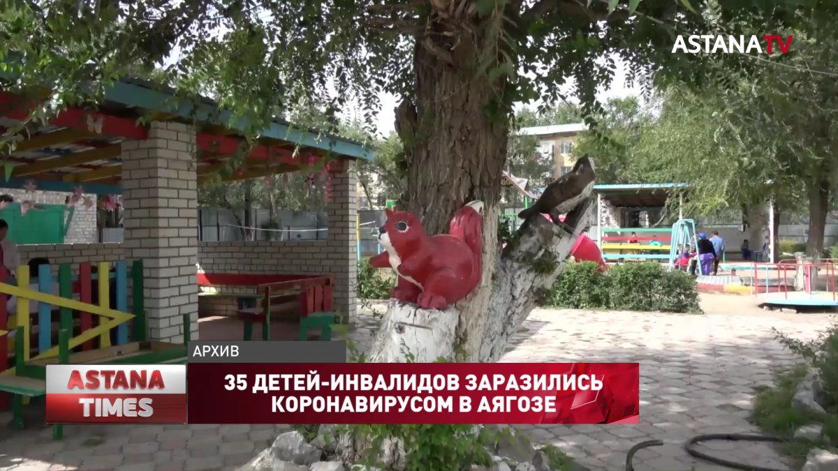 35 детей-инвалидов заразились коронавирусом в Аягозе