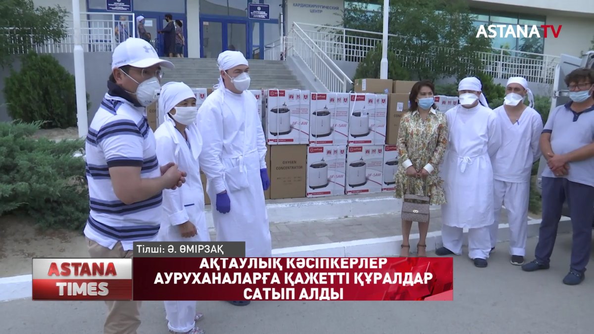 Ақтаулық кәсіпкерлер ауруханаға 25 млн теңгенің медициналық құрал-жабдығын алып берді