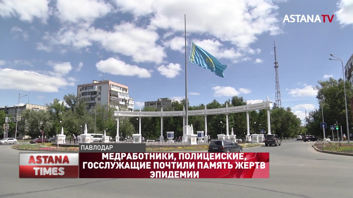 Медработники, полицейские, госслужащие почтили память жертв эпидемии