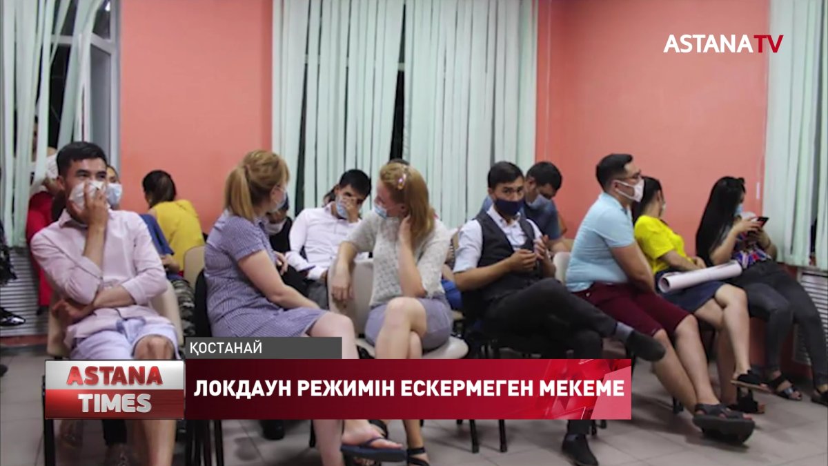 Қостанайда қоғамдық тамақтану орындары карантин режимін ескермеді