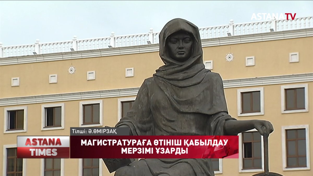 Магистратураға кешенді тестілеуге қатысу үшін өтініштерді қабылдау 19 шілдеге дейін ұзартылды