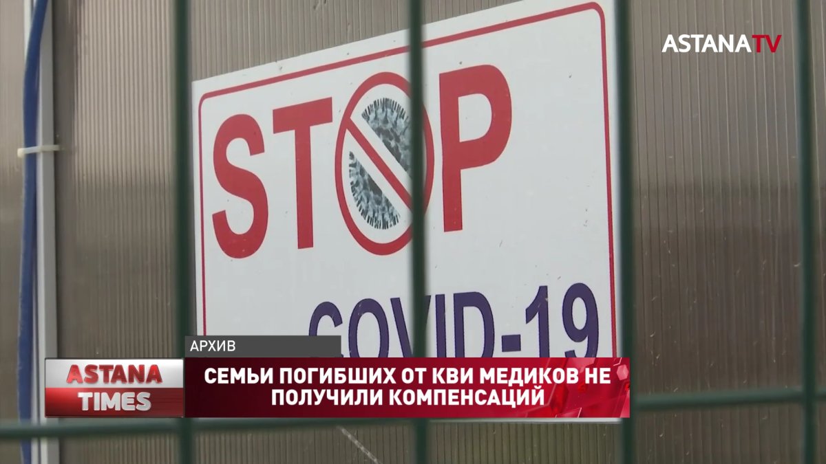 Семьи погибших от КВИ медиков не получили компенсаций