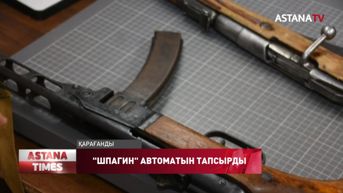 Қарағандылық азамат ІІ-Дүниежүзілік соғыста қолданылған "Шпагин" қаруын тапсырды