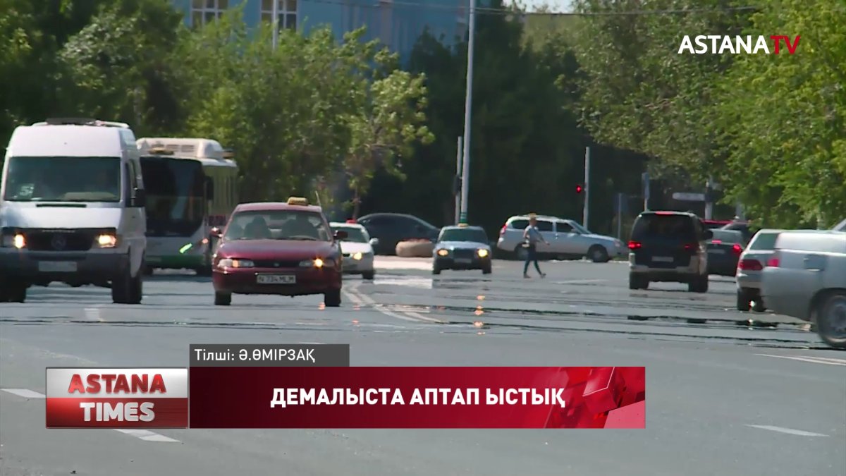 Демалыс күндері күн райы - 40 градусқа дейін ысиды