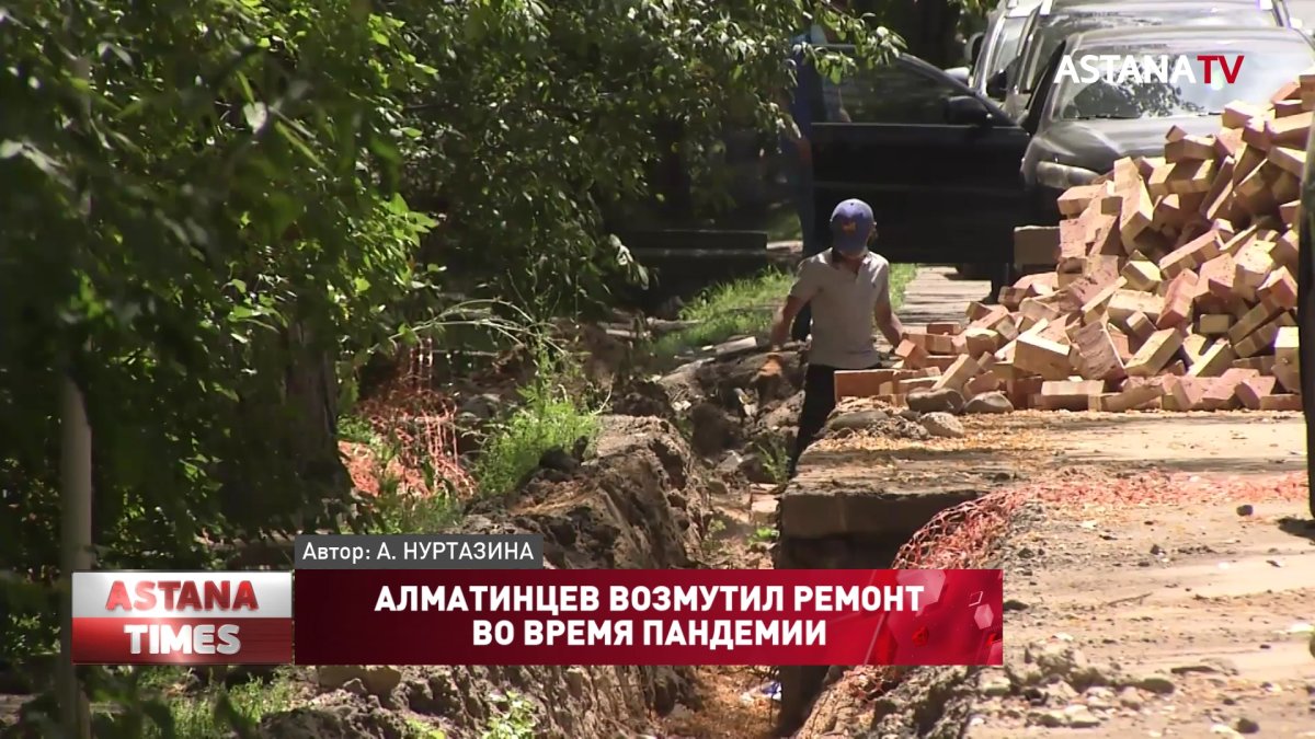 Алматинцев возмутил ремонт во время пандемии