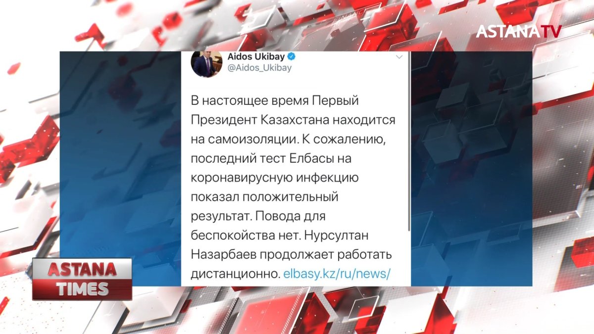 Нұрсұлтан Назарбаев коронавирустан айықты