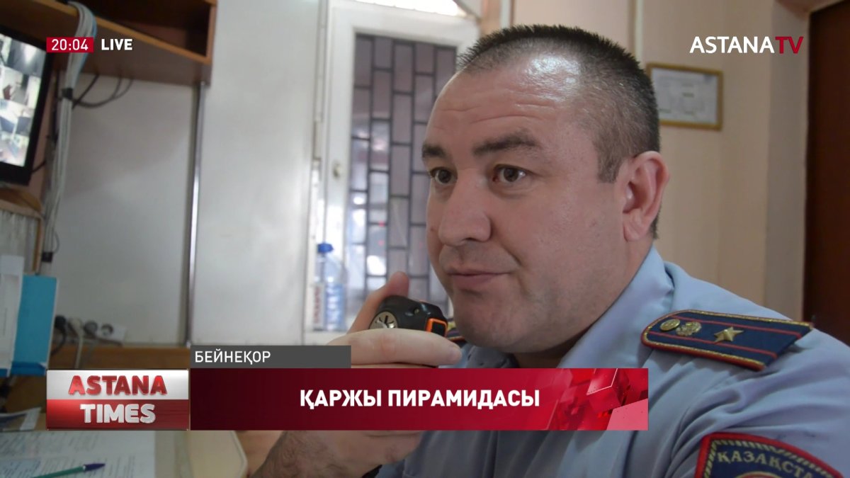 Түркістан облысында тұрғындарды алдап, қаржы пирамидасына ақша салдыртқан алаяқ ұсталды