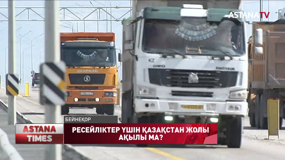 Тәжікстанда жүрген Ресей азаматтары Қазақстан арқылы өту үшін 1500 АҚШ $ төлей ме?