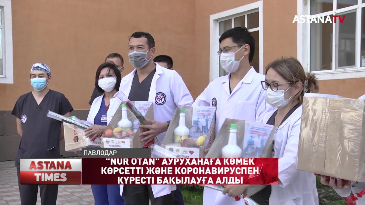"Nur Otan" ауруханаға көмек көрсетті және коронавируспен күресті бақылауға алды