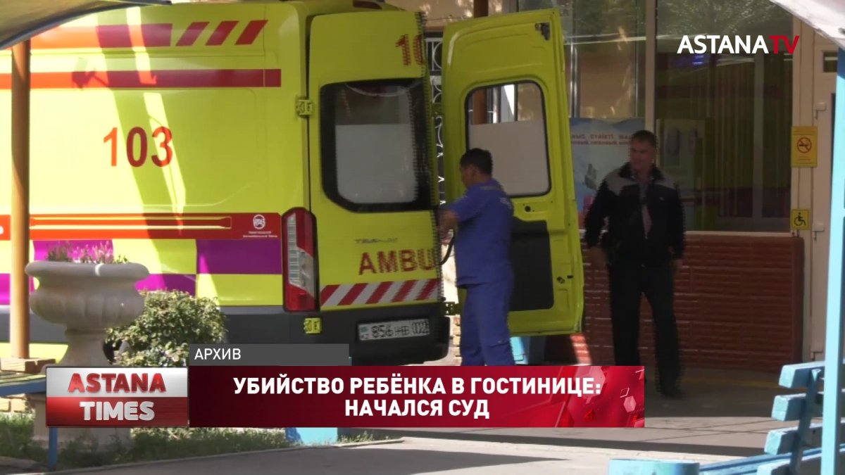 Убийство ребёнка в гостинице: начался суд