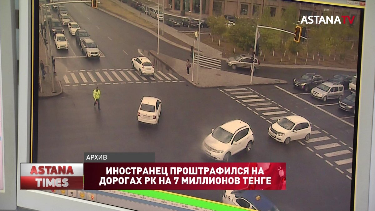 Иностранец проштрафился на дорогах рк на 7 миллионов тенге