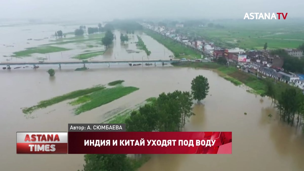 Индия и Китай уходят под воду