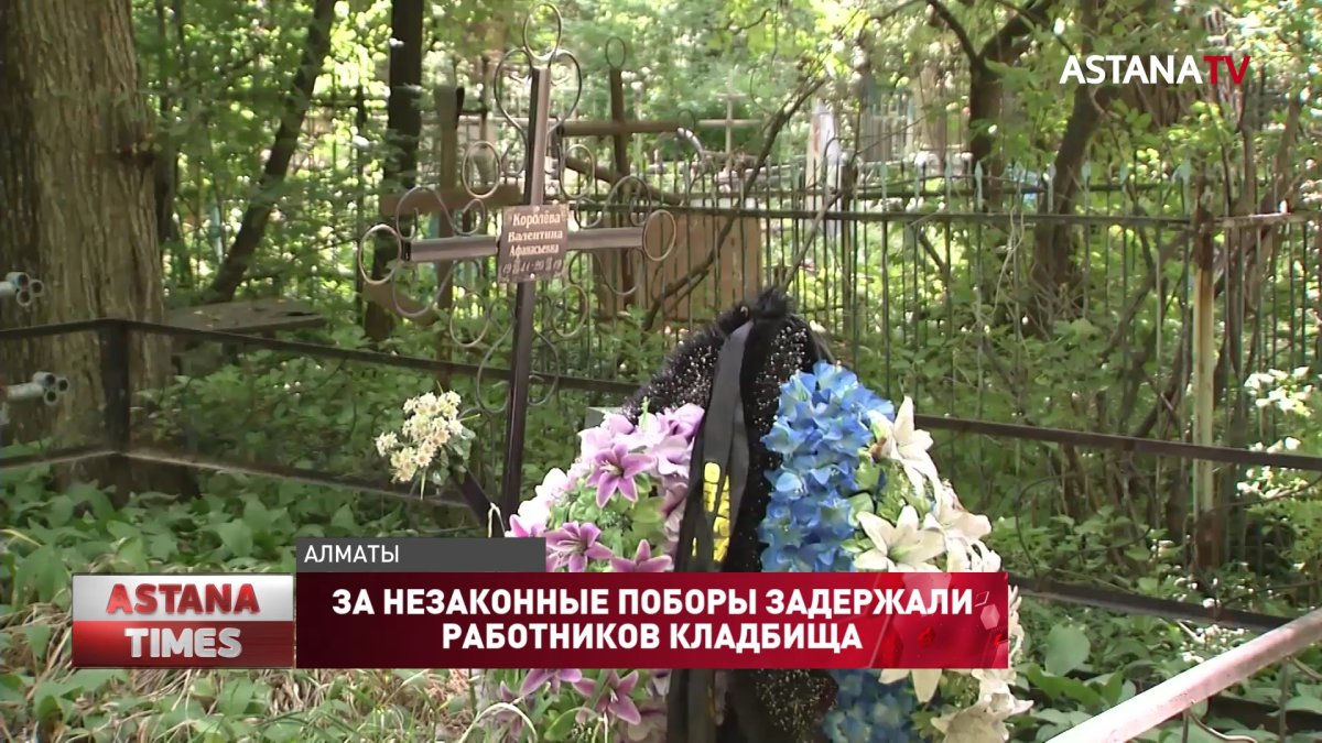 За незаконные поборы задержали работников кладбища