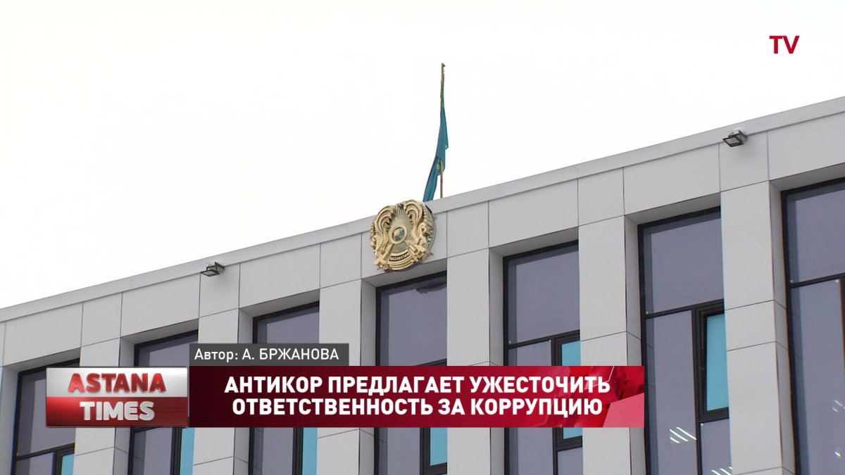 Новые инициативы были озвучены на площадке Антикор орталығы