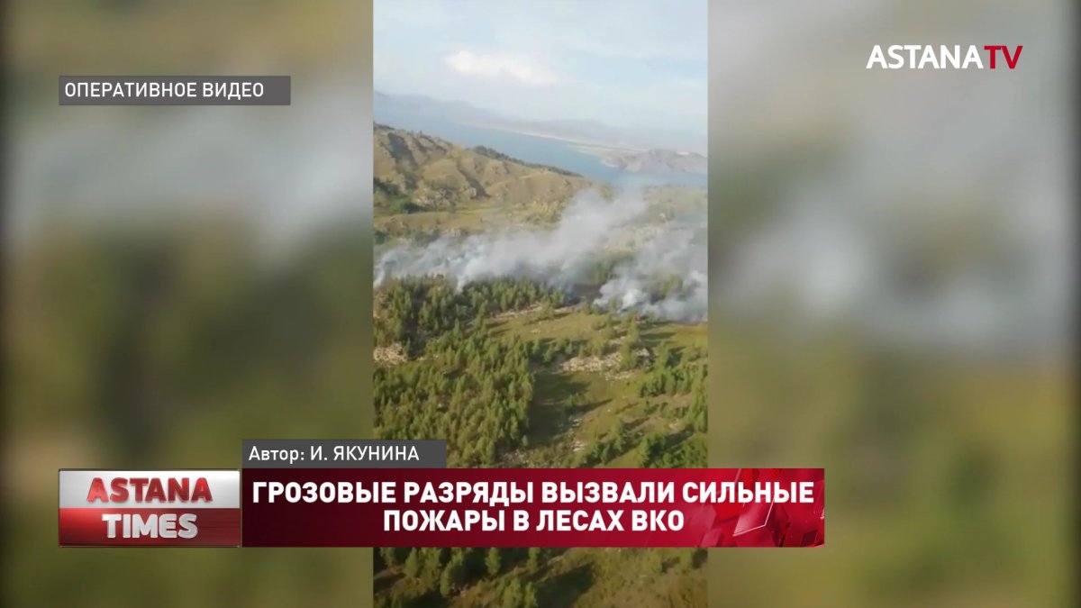 Грозовые разряды вызвали сильные пожары в лесах ВКО