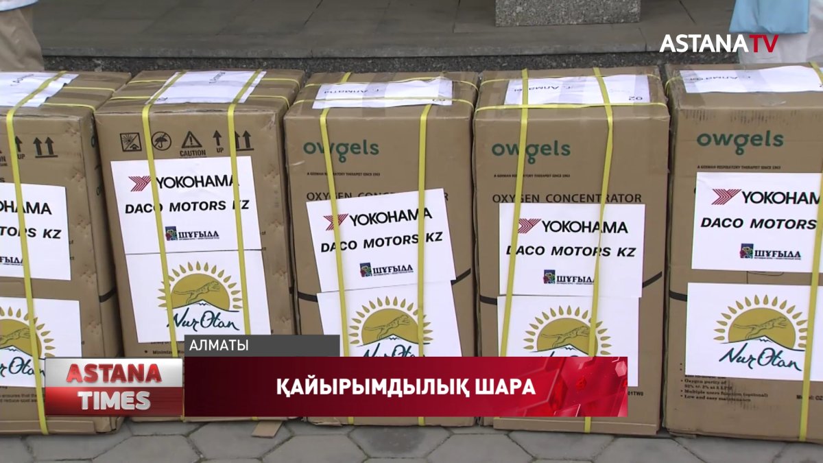 Қайырымдылық қаражатына сатып алған оттегі жәшігі ауруханаларға таратыла бастады