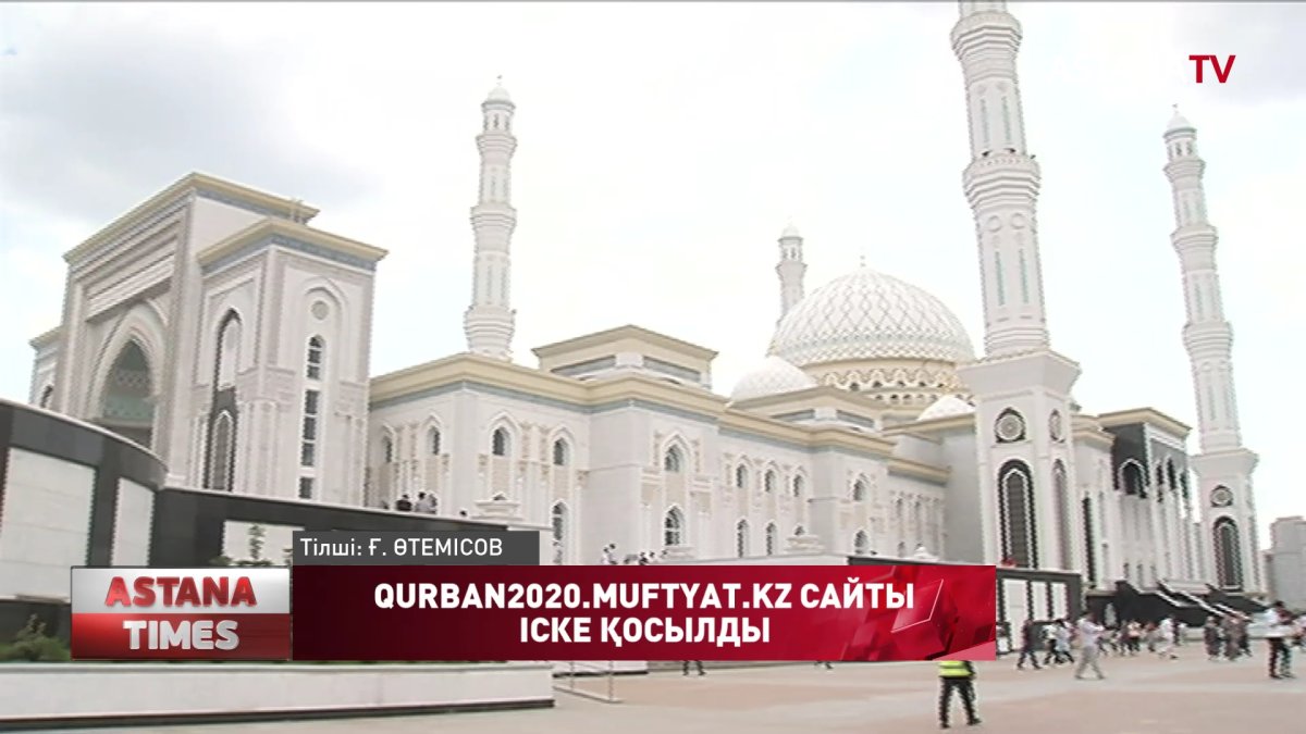 Құрбан айт кезінде мешіттерде айт намазы оқылмайды - Бас Мүфти