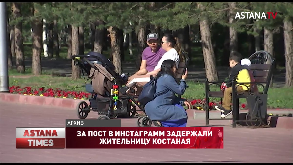 За пост в инстаграмм задержали жительницу Костаная