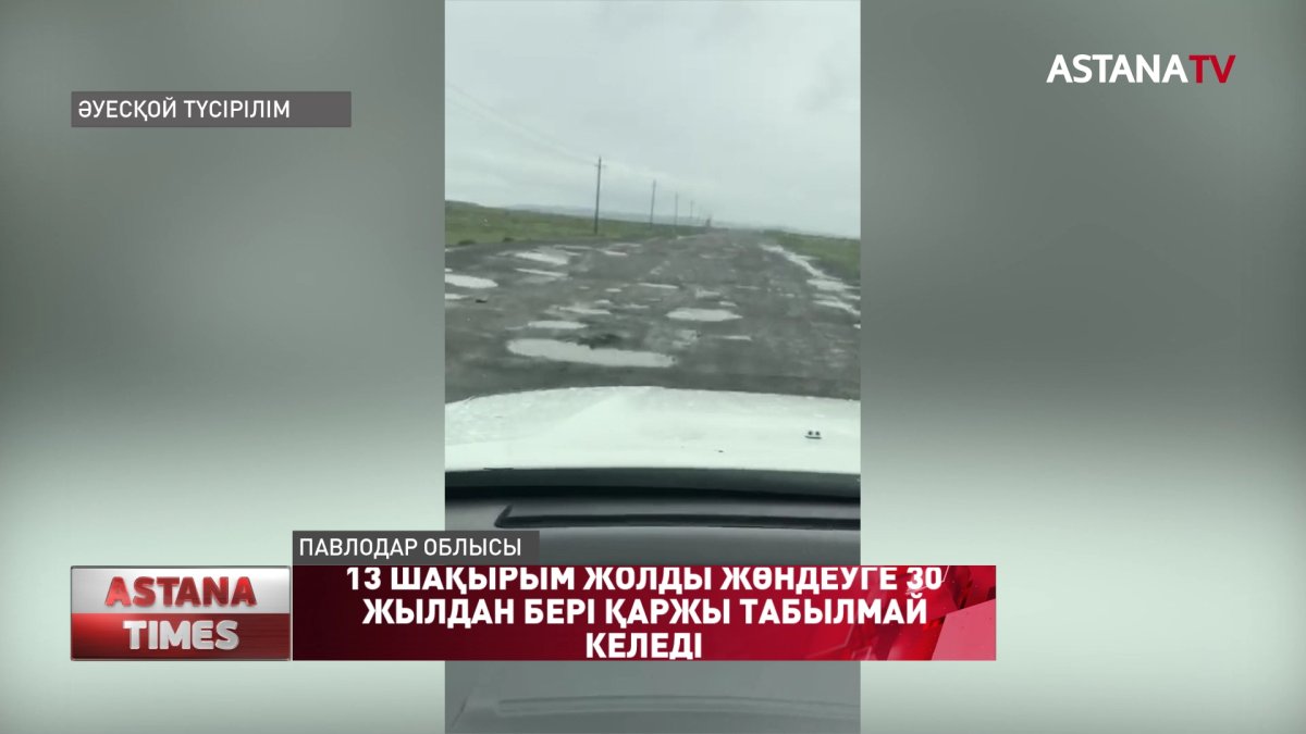 Екібастұздың іргесіндегі ауыл 30 жыл жол азабын тартып келеді