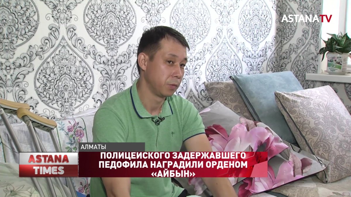 Полицейского задержавшего педофила наградили орденом «Айбын»