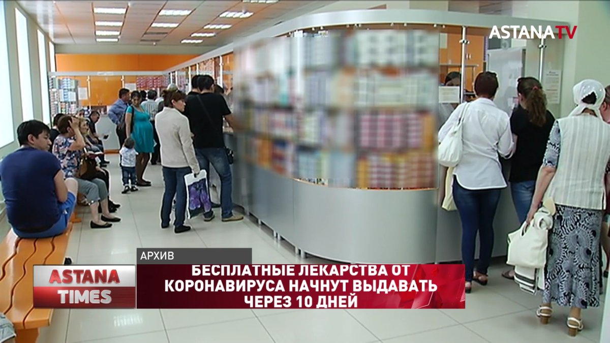 Бесплатные лекарства от коронавируса начнут выдавать через 10 дней