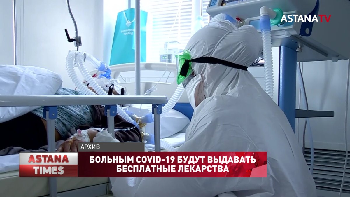 Больным COVID-19 будут выдавать бесплатные лекарства