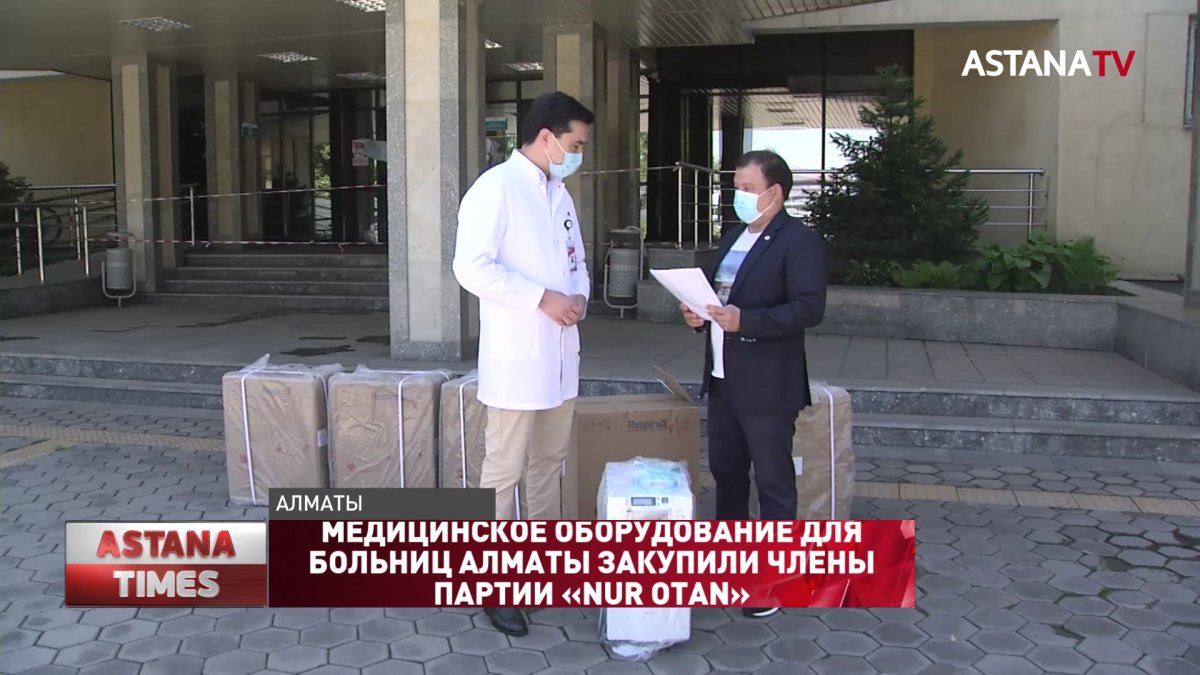 Медицинское оборудование для больниц Алматы закупили члены партии «Nur Otan»