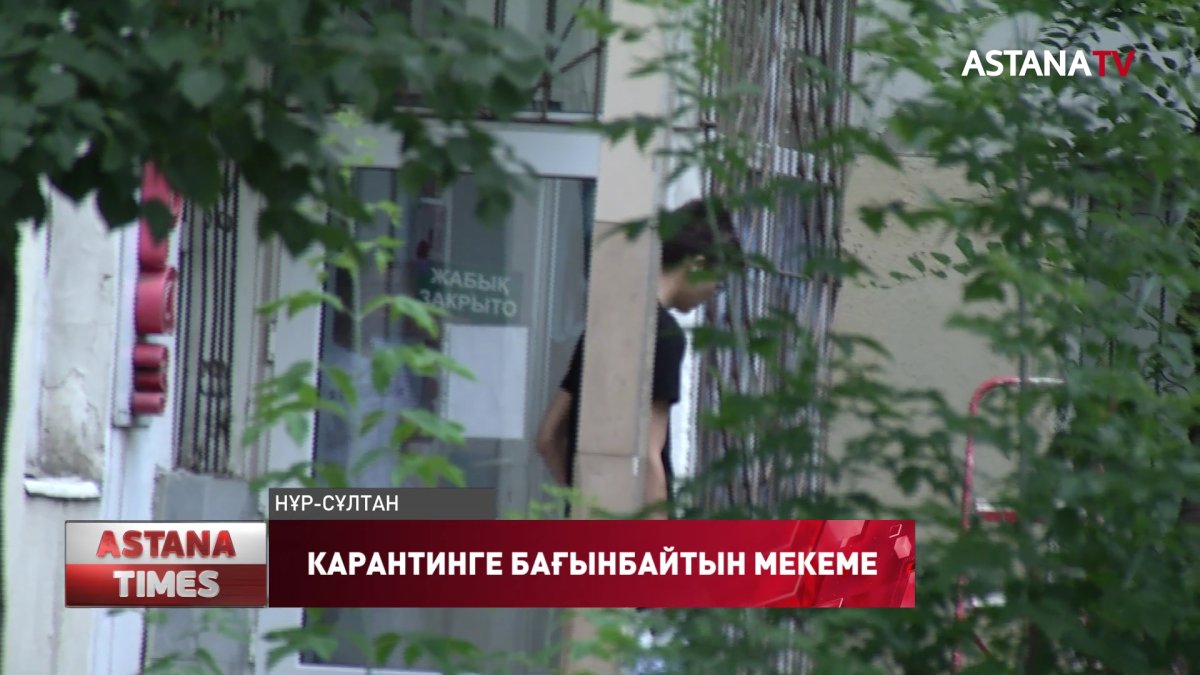 Карантин кезінде астыртын жұмыс істеп жатқан мекеме көп
