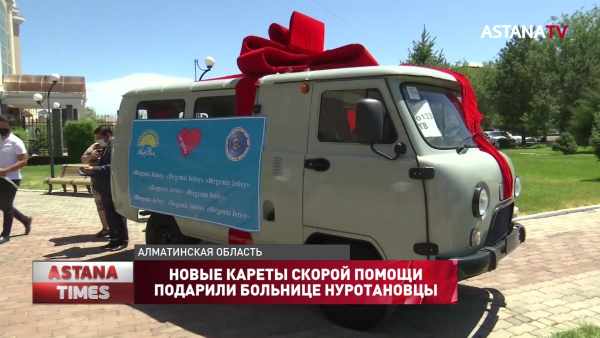 Новые кареты скорой помощи подарили больнице нуротановцы