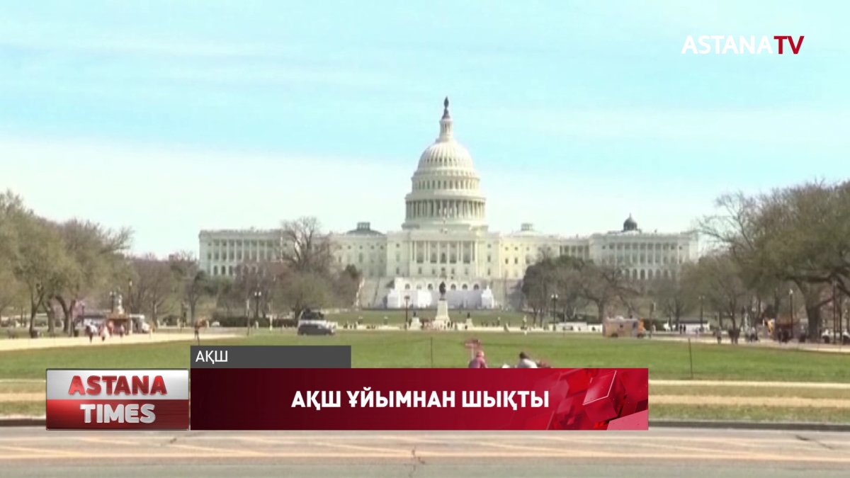 АҚШ Дүниежүзілік денсаулық сақтау ұйымынан шығатынын ресми түрде мәлімдеді