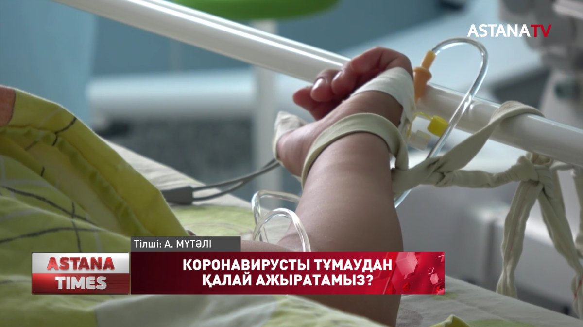 Коронавирусты ЖРВИ-ден қалай ажыратуға болады?