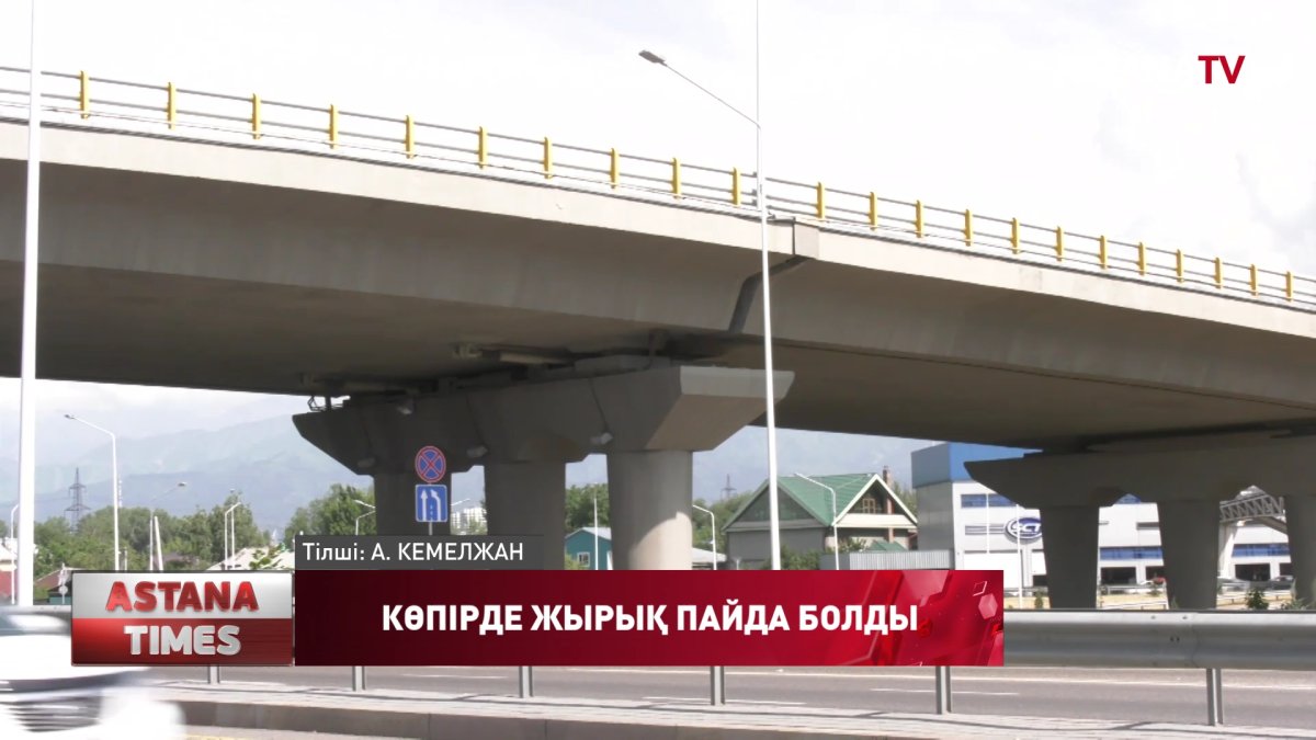 Алматыдағы көпір жарығы жұртты шошытты