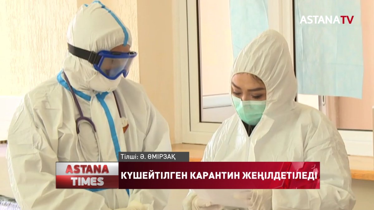 Бес аптаға созылған күшейтілген карантиннің жемісі