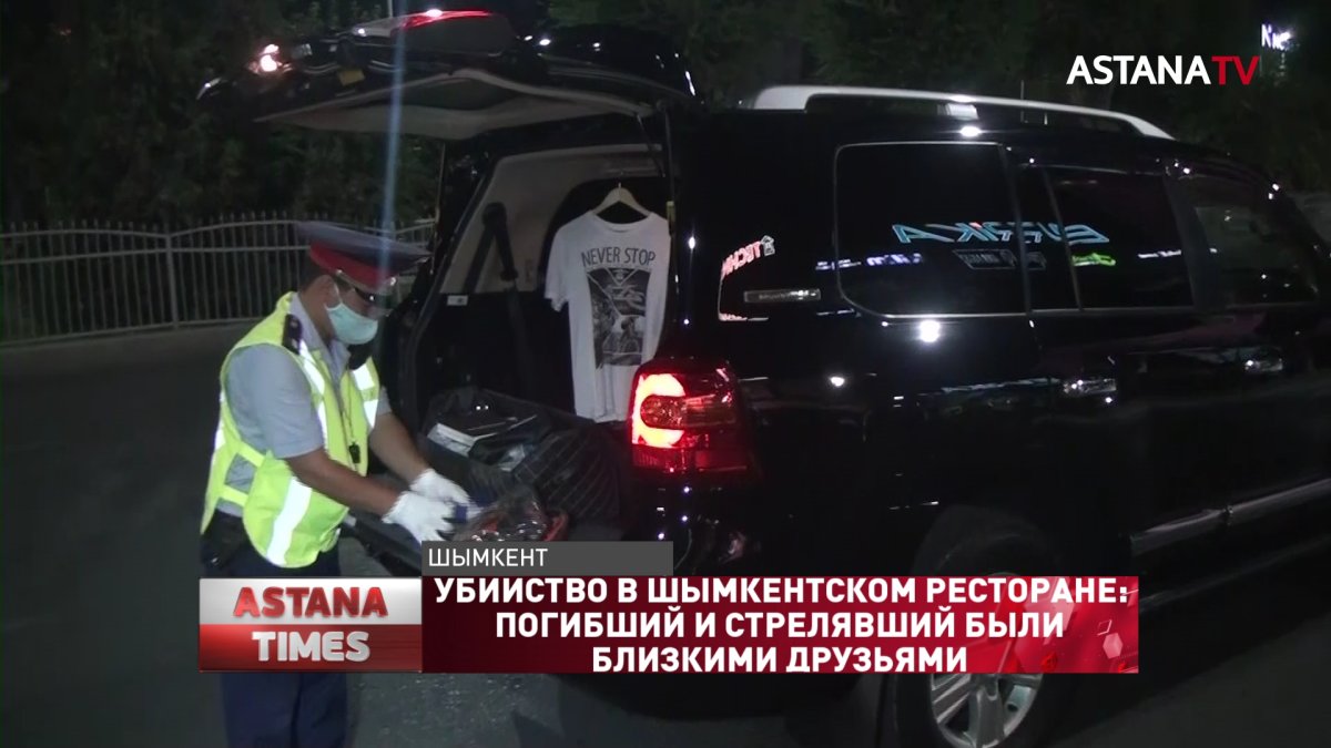 Убийство в шымкентском ресторане: погибший и стрелявший были близкими друзьями
