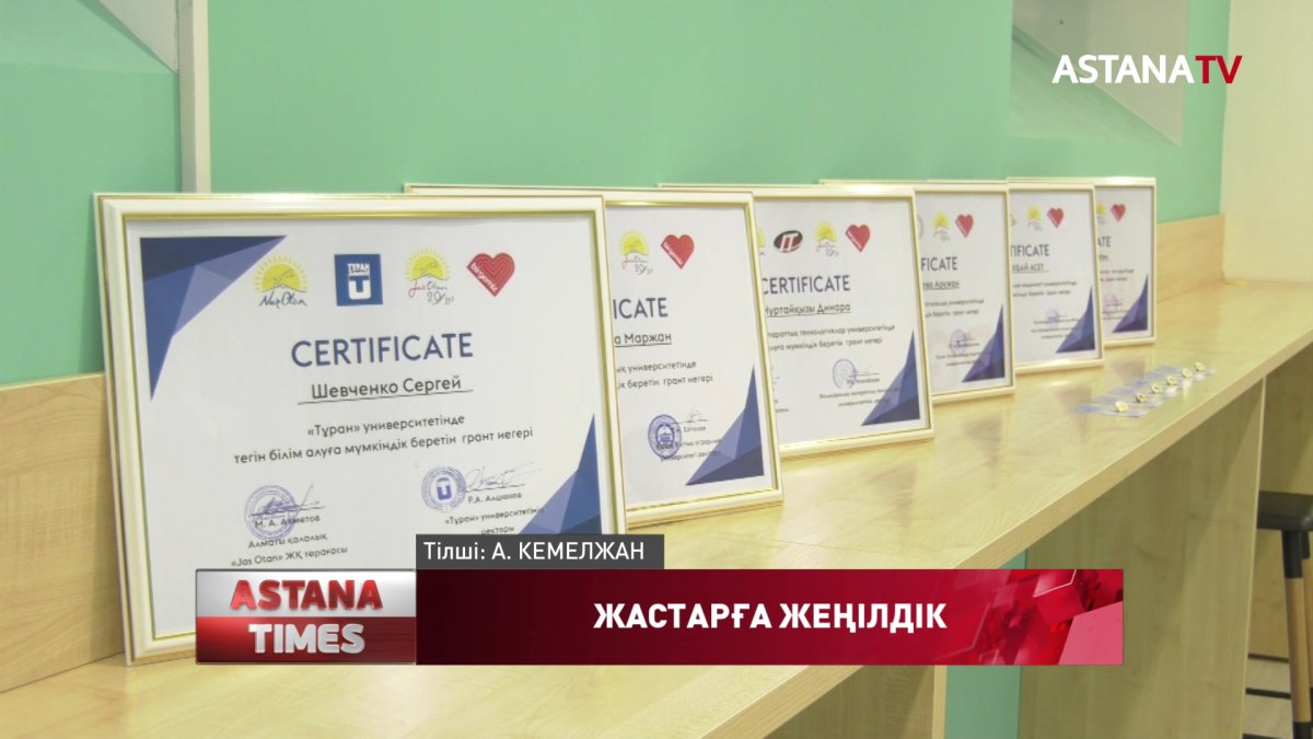 Алматы қаласының жастарына ЖОО тегін оқу гранты табысталды